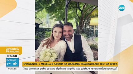 Водещата на NOVA NEWS Лора Инджова се омъжи