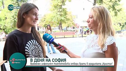 Историята на София: Инфопункт с любопитна информация за столицата