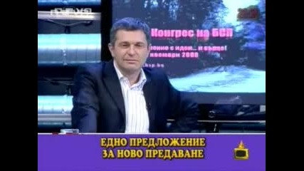 Господари На Ефира - Смях Бaбичка псува Станишев