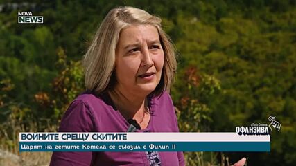 „Шифърът на траките“: Кои са гетите и къде се намират останките от тяхната столица