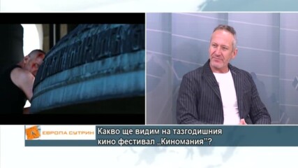 Какво ще видим на тазгодишния кино фестивал „Киномания” ?