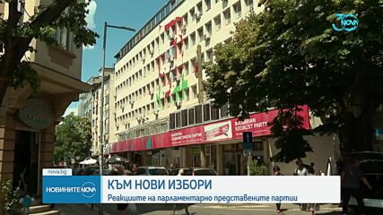 Реакциите на парламентарно представените партии, след като ИТН върна неизпълнен мандат (ОБЗОР)