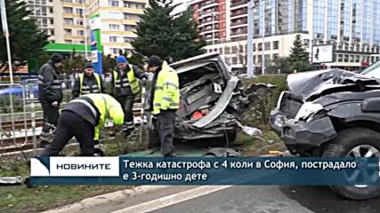 Тежка катастрофа с 4 коли в София, пострадало е 3-годишно дете