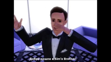 Sim's Brother/симс Брадър