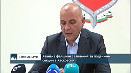 Хванаха фалшиви заявления за подвижни секции в Хасковско