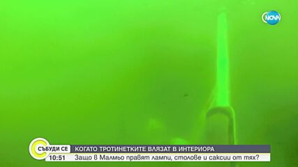 Защо в Малмьо правят лампи, столове и саксии от ...тротинетките (ВИДЕО)