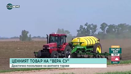 Колко скъп е товарът на кораба „Вера Су“