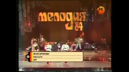 Братя Аргирови - Как Си Ти