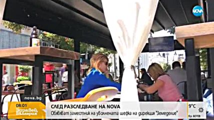 Обявяват заместник на уволнения шеф на дирекция "Земеделие"