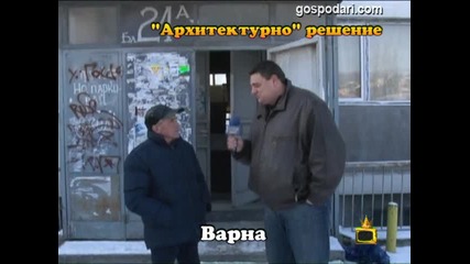 ”Архитектурно” решение