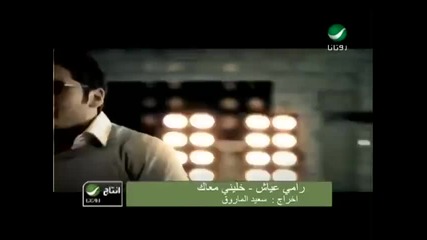 Ramy Ayach- Khalene Maak