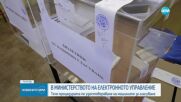 ДАНС следи новата процедура по удостоверяване на машините