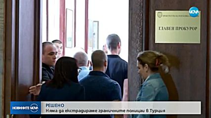 РЕШИХА: Няма да екстрадираме граничарите в Турция