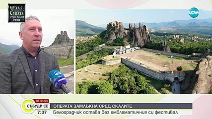 Ще има ли и тази година традиционния за Белоградчик оперен фестивал