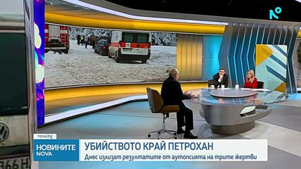 Продължава разследването по случая „Петрохан”: Очаква се аутопсията на телата на тримата мъже