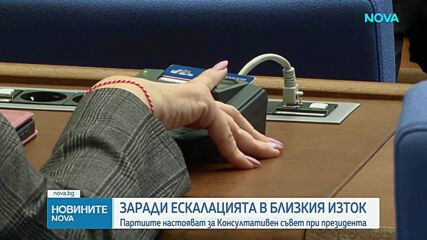 Политически формации се обединиха в искането си за свикване на КСНС