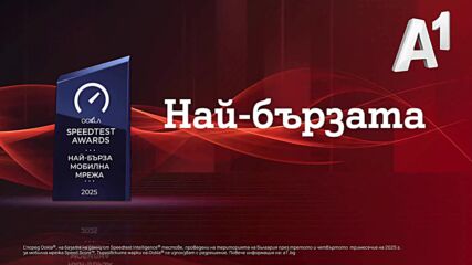 Ден 18: Най-бързият гол с най-бързата мрежа