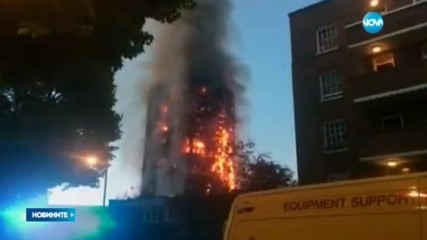 При пожара в жилищен блок в Лондон има жертви