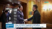 Киев и Москва ще преговарят в Женева с участието на САЩ