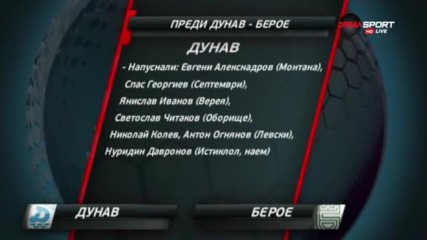 Дунав и Берое откриват пролетния полусезон на неутрален терен и без публика