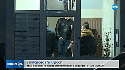 Финансов мотив зад убийството на 43-годишната жена в "Младост"?