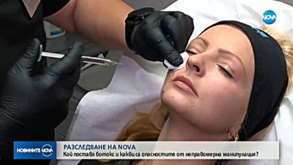 Пластичен хирург: Разрешение да слагат ботокс и филъри имат само лекари