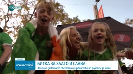 Атмосферата на Световното първенство по футбол за жени