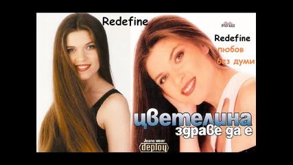 Цветелина - Ето ме