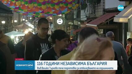 116 години независимост: Велико Търново се готви за отбелязването на годишнината