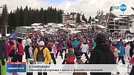 Стотици се спускаха по носии със ски и сноуборд