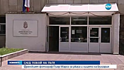 Пребитият на пътя французин разказва за преживения ужас
