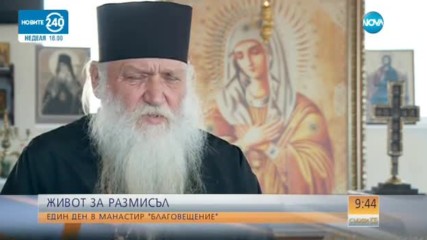 Един ден в манастир "Благовещение"