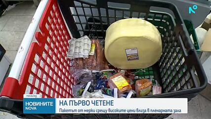 На първо четене в НС: Разглеждат мерките срещу високите цени
