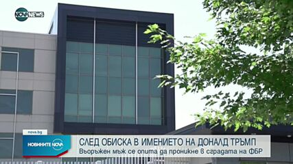 Новините на NOVA NEWS (12.08.2022 - 15:00)