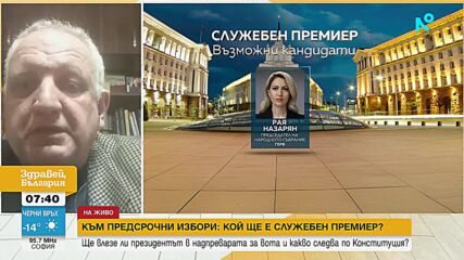 Несъвместимост, укази и блокаж: Какви са правните рискове около служебния кабинет