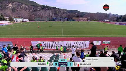 Вихрен - Беласица 0:1 /първо полувреме/