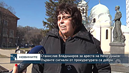 Станислав Владимиров за ареста на Нено Димов: Първите сигнали от прокуратурата са добри