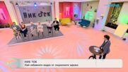 НИК ТОК: Най-любопитното от социалните мрежи | На кафе | 10 юни 2026