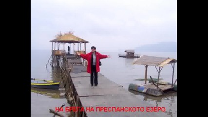 Македония - Охридското и Преспанско езеро