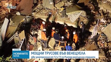 Трус от 7,5 по Рихтер във Венецуела, има жертви и много срутени сгради
