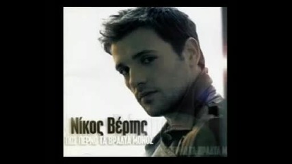 nikos vertis the best mix part 1