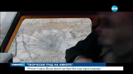 София Филм Фест избира творчески град на киното