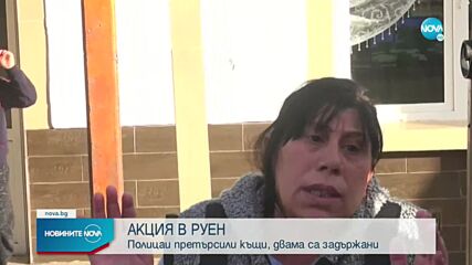 Има задържани при акция срещу купуване на вот в Бургаско