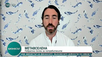 Животът в метавселена: Повратна точка за потребителите