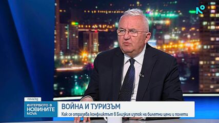Румен Драганов: Няма основание за поскъпване на самолетните билети и туристическите пакети
