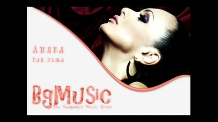 Лияна - Пак лъжа C D - Rip
