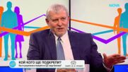 Румен Христов за подкрепата си към Гюров: Изборът ми е геостратегически и цивилизационен