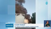 Огромен пожар обхвана завод в Ловеч