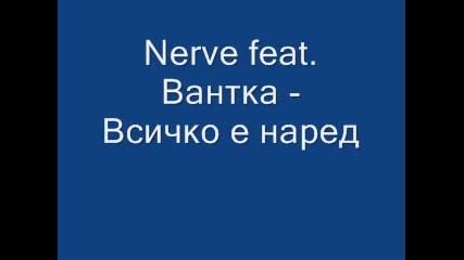 Nerve feat. Вантка - Всичко е наред 