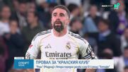 Хетафе шокира Реал Мадрид на "Бернабеу"